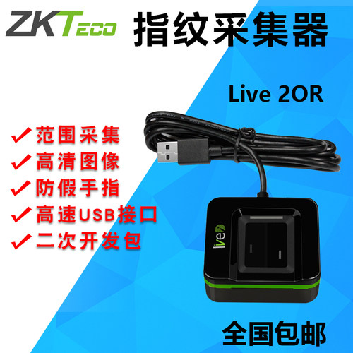 ZKTECO熵基科技live10RLive20R指纹采集仪器指纹登记仪指纹录入仪