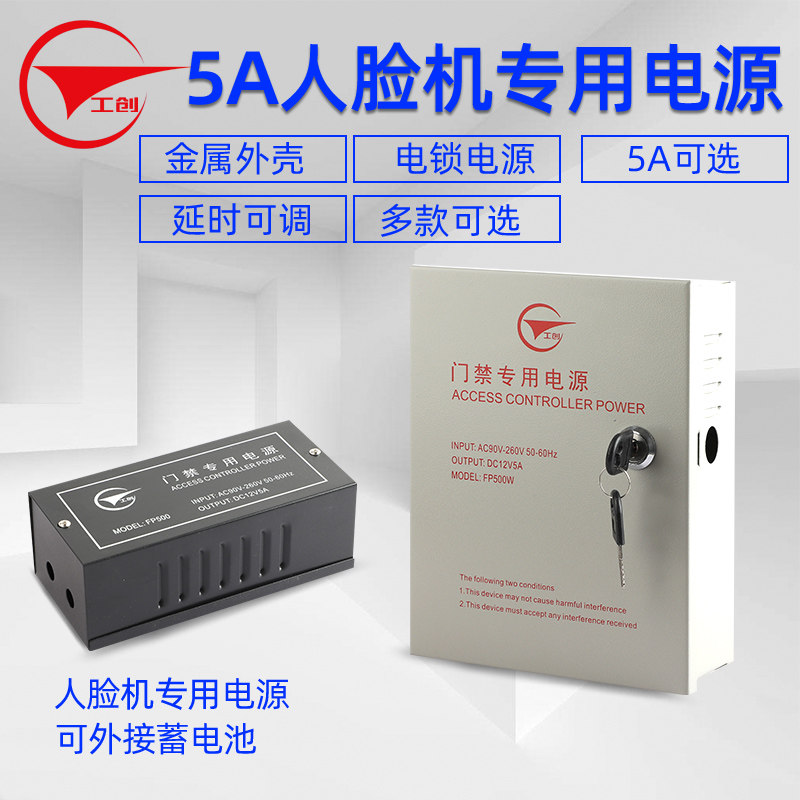 工创电源控制器动态人脸电源图片