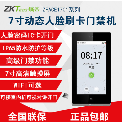 IP65户外防水人脸识别门禁一体机