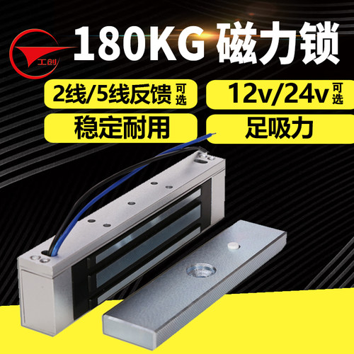 工创12V/24V磁力锁180kg公斤磁力锁明装电磁锁门磁反馈信号门禁锁