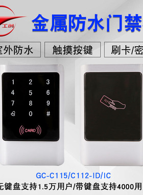工创金属触摸密码防水门禁机系统套装防雨门禁一体机磁力锁刷卡器