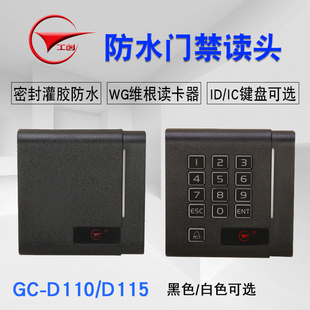 门禁读头 工创品牌 读卡器 防水86型门禁键盘读头 IC卡门禁密码