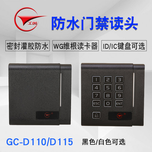 IC卡门禁密码读卡器读头防水键盘
