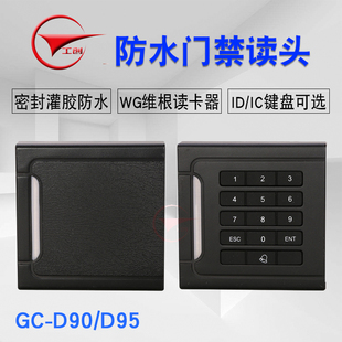 读卡器 工创品牌ID卡 IC卡门禁键盘读卡器 门禁读头 防水86型密码