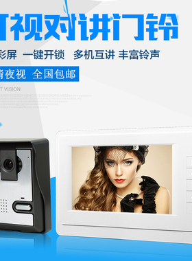 工创 彩色可视有线对讲门铃7寸大屏高清CCD显示屏 可视带开锁信号