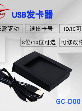工创门禁发卡器ID卡阅读器网吧读卡器IC读卡器USB接口读卡免驱动