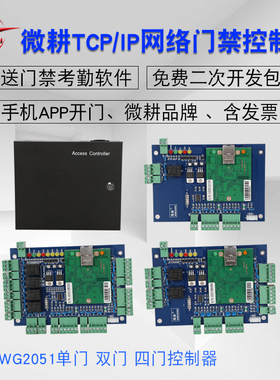 微耕门禁控制器单门WG2051双门四门网络型多门门禁主板控制器系统