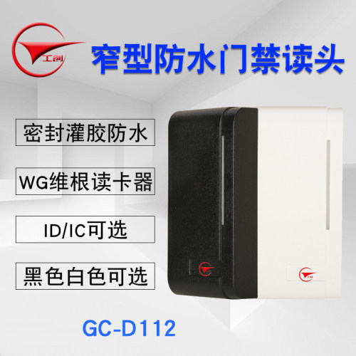 工创智能读头防水wg26输出ic卡