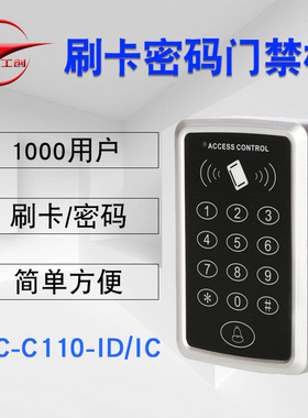 工创门禁一体机门禁系统刷卡密码控制器感应ID卡/IC门禁机刷卡器