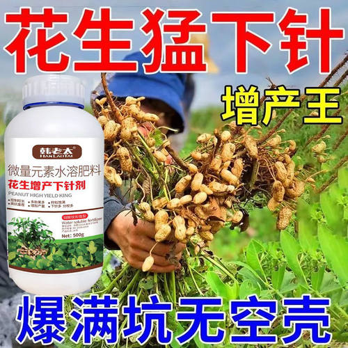 花生控旺膨大素分杈下针剂窝窝多花生高产花生粒粒宝抗病增产包邮