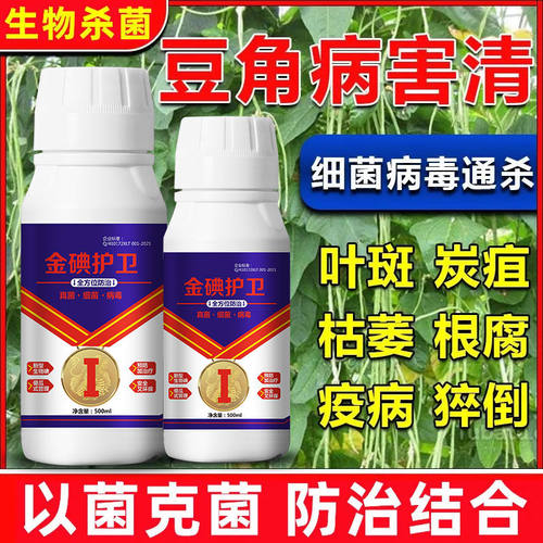 豆角病毒病专用药卷叶病药黄叶炭疽农药杀菌剂病毒克星豆角病防治