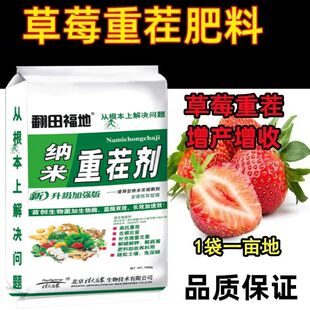 草莓重茬肥重茬克星草莓死苗烂根灵抗盐碱免深耕土壤疏松剂保水剂