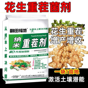 花生重茬药花生重茬剂花生死苗烂根瓜松土精免深耕土壤疏松改良剂