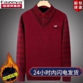 恒源祥集团彩羊冬季 假两件男加绒加厚羊毛针织中老年爸爸保暖上衣