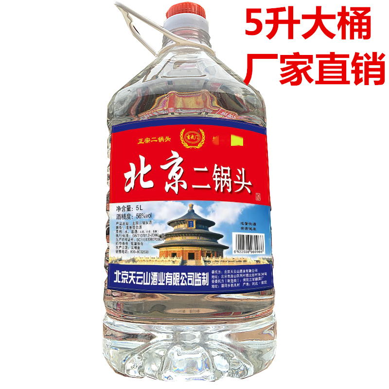 5升北京二锅头5000ml约10斤桶装散装白酒56度清香厂家直销泡药酒