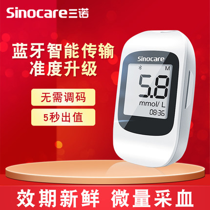 三诺优智血糖测试仪家用高精准孕妇医用测血糖的仪器试纸