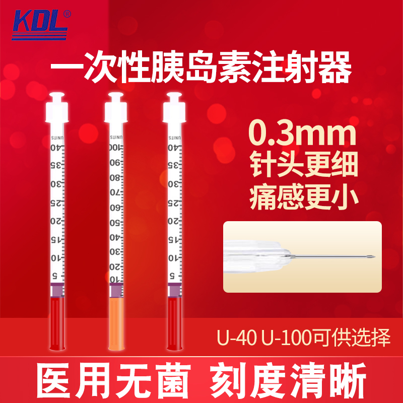 kdl康德莱医用一次性打胰岛素的注射器注器1ml针管针头抵抗专用笔