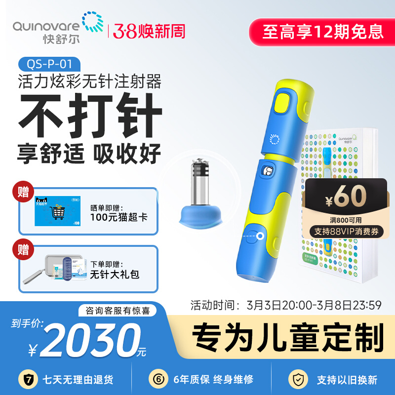 【儿童款活力炫彩】快舒尔无针头生长激素注射器糖尿病胰岛素通用