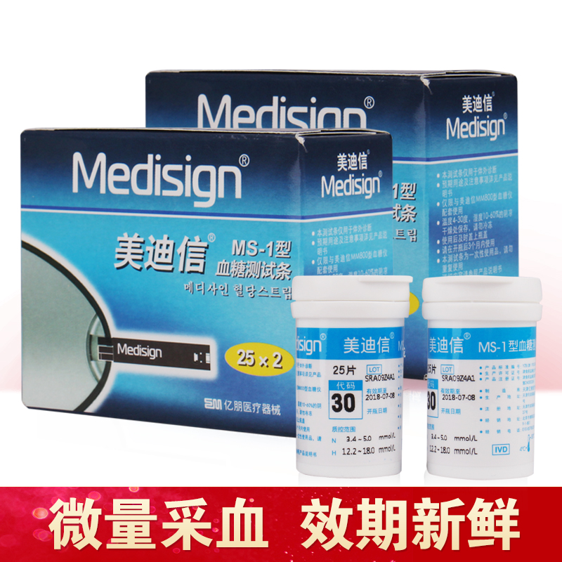 美迪信MM800血糖试纸MS-1型50片测试条家用血糖测试仪试纸条精准