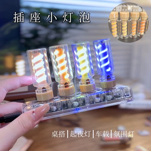 触控可调光插座灯 卧室睡眠灯创意USB小夜灯桌面摆件解压氛围灯