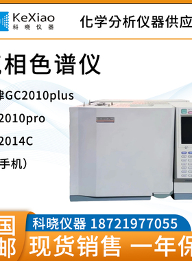 二手岛津GC-2014C气相色谱仪GC-2010Plus可选配自动进样器