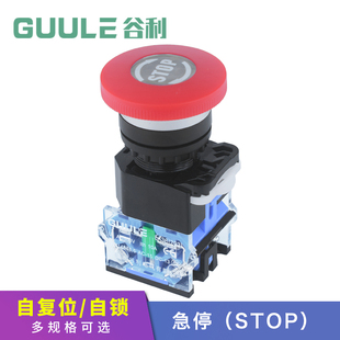 按钮STOP 谷利 11ZS 紧急自锁LA38 旋转蘑菇头电梯停止 急停按钮