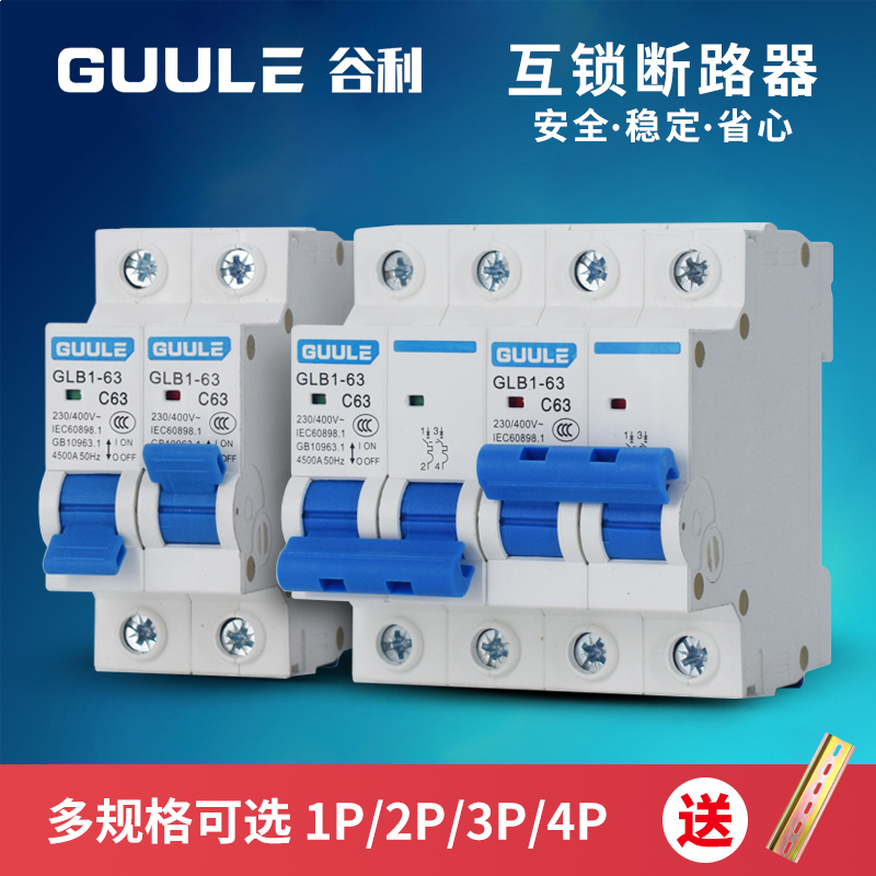 转换双电源GUULE谷利双电源互锁