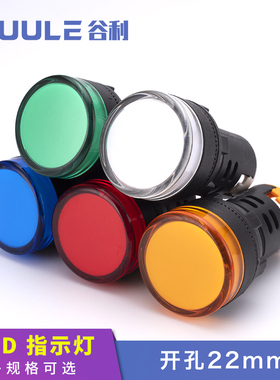 谷利 指示灯LED 220v配电箱AD16-22DS通用信号灯12v24v380v红绿黄