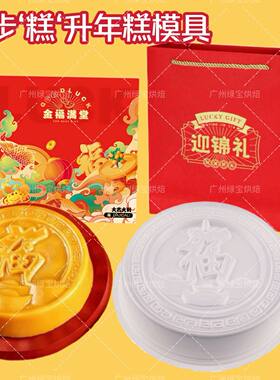 吉祥发财年糕马蹄糕蒸模包装礼盒