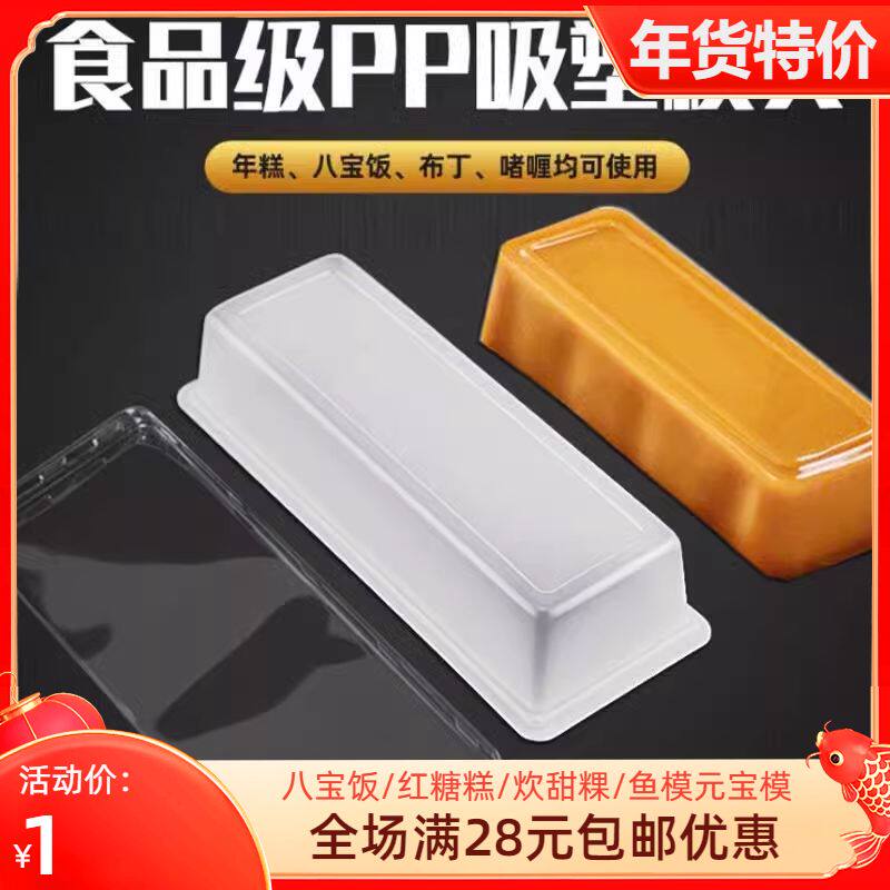 现货999金砖长条形年糕pp模1斤2斤椰汁红糖蒸糕福建蜜蜡糕甜粿模