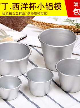 戚风迷你小蛋糕铝合金模具小中号西洋杯蛋挞模焦糖果冻布丁圆形模
