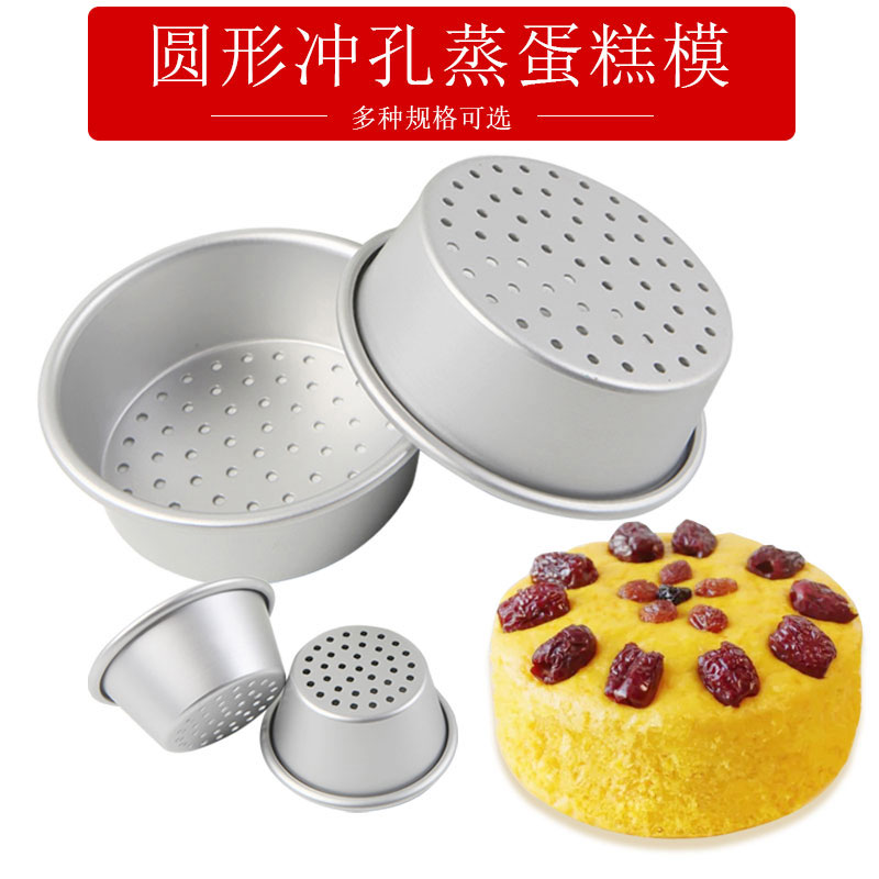 圆形冲孔小蛋糕模具挞蒸米糕发糕
