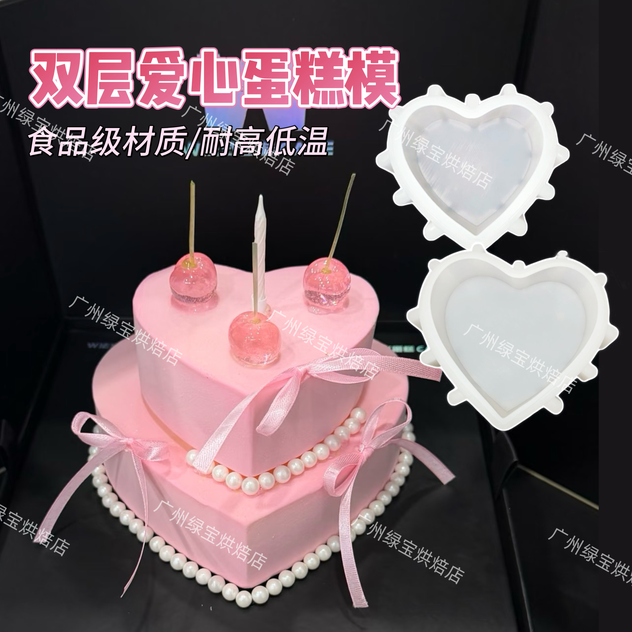 网红w同款双爱心4寸6寸慕斯蛋糕硅胶模心形情人节上上签心樱桃模