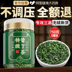 小叶苦丁茶特级嫩芽茶糖搭罗布麻压脂贵州余庆2026新茶官方旗舰店