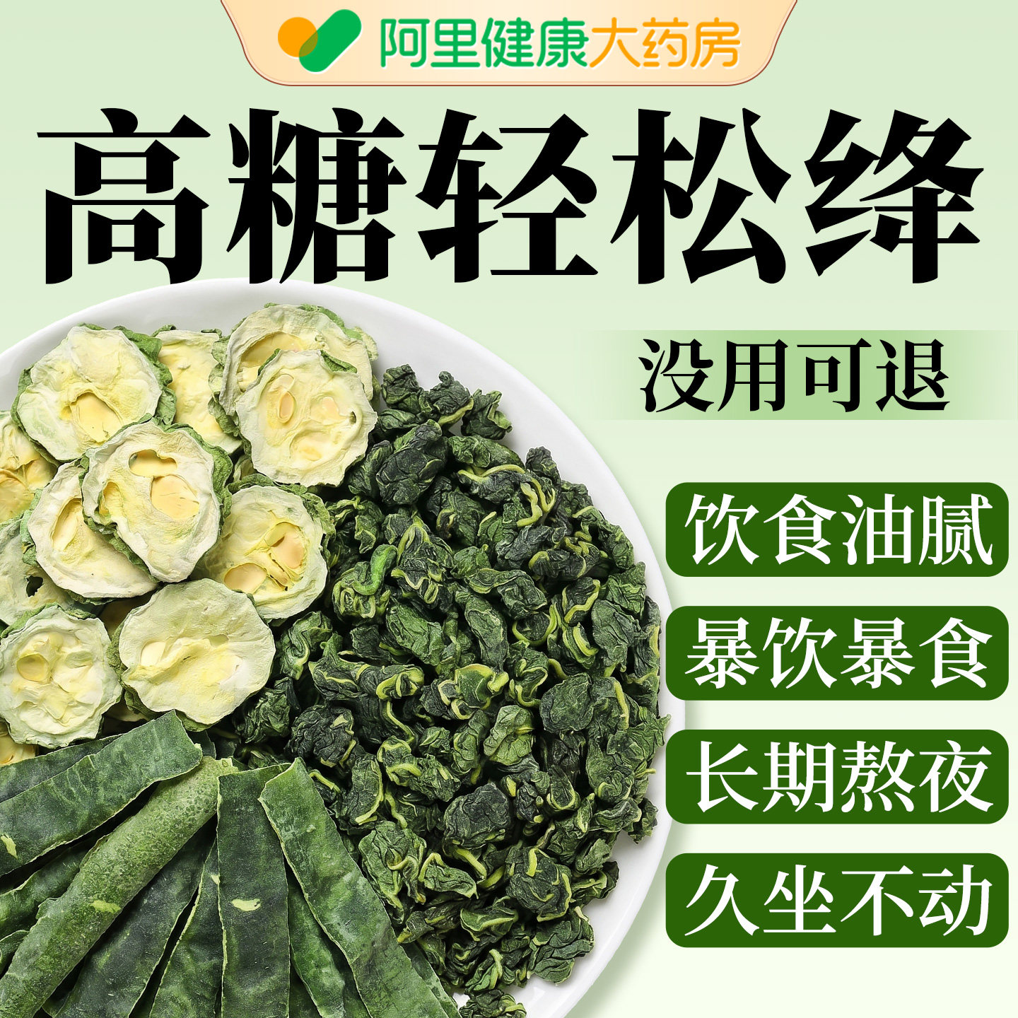 桑叶双瓜茶苦瓜降冬瓜血搭玉米须糖压脂三养生茶高官方旗舰店正品