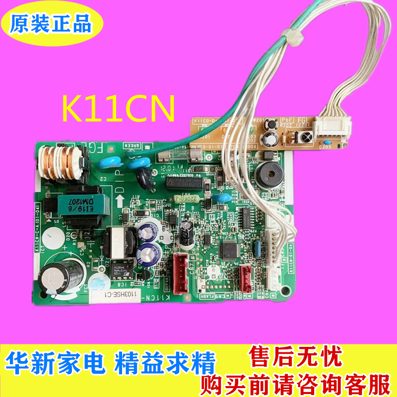 富士通变频空调内机板 主板电脑板K11CN-1103HSE-C1  97090300