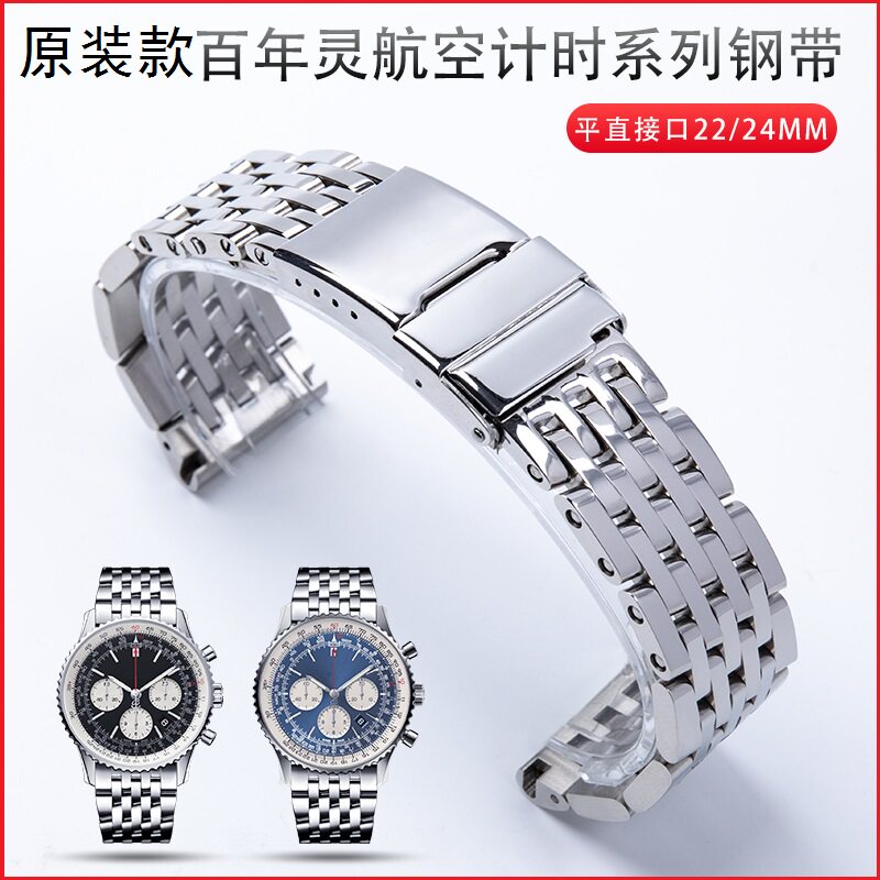 原装款精钢手表带适用百年灵挑战者复仇者黑鸟超级海洋表带22/24m