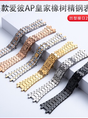 适用爱彼ap皇家橡树原装款精钢手表带链 26mm  15500 16202 15407
