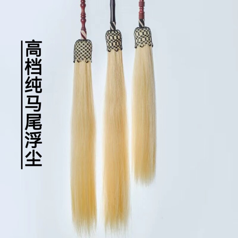 真马尾太极拂尘蝇甩子法器道具浮尘道士用品太监佛尘扫掸子浮沉