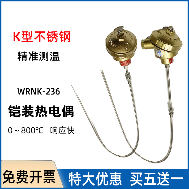 k型热电偶上仪WRNK-236铠装温控传感器探头不锈钢可弯曲6mm高精度