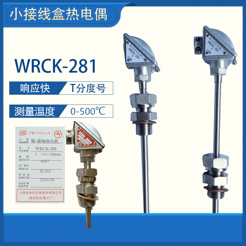 上海WRCK-281小接线盒铠装热电偶 不锈钢材质 小巧三角型 T分度号
