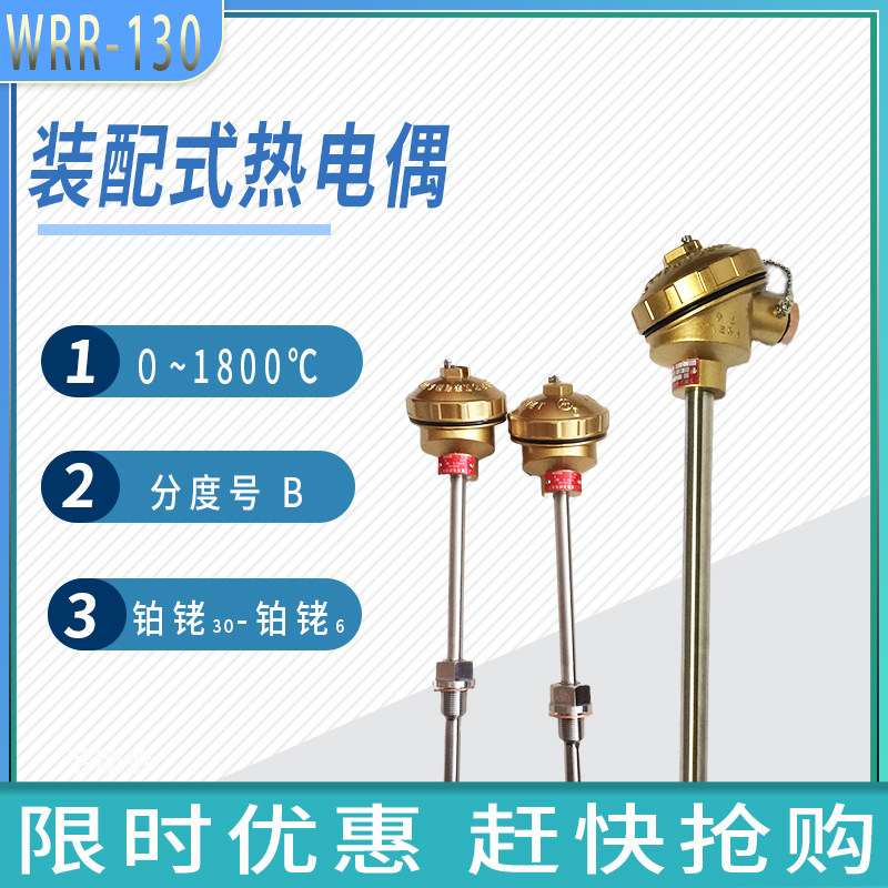 上仪WRR2-130铂铑热电偶 B型双层刚玉 陶瓷保护管 国标丝测1800度