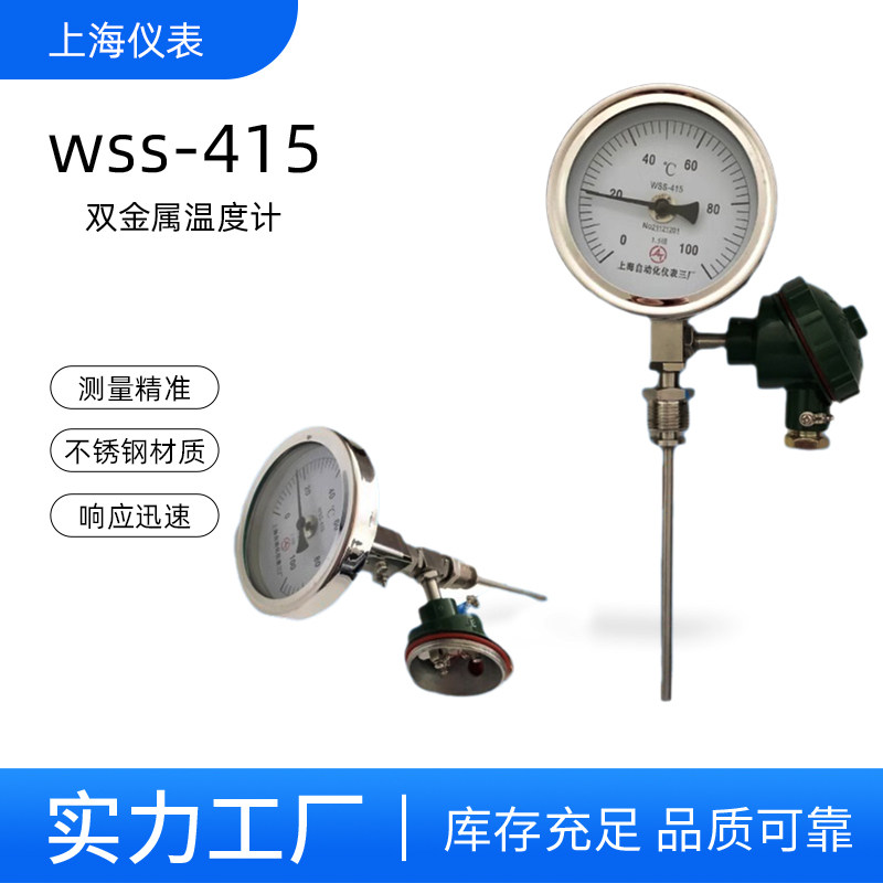 高精度wss-415双金属温度计