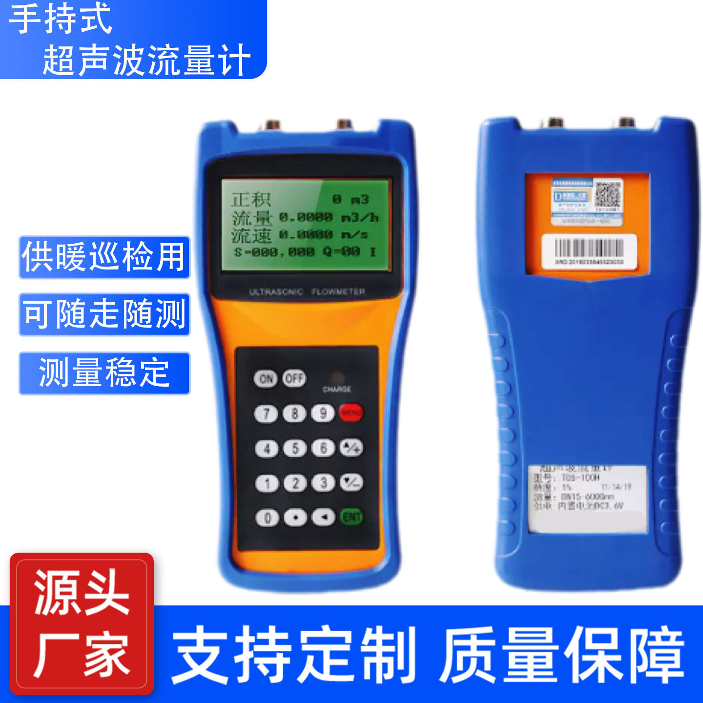 便携手持式超声波流量计支持外夹 插入 支架式传感器自带耦合剂
