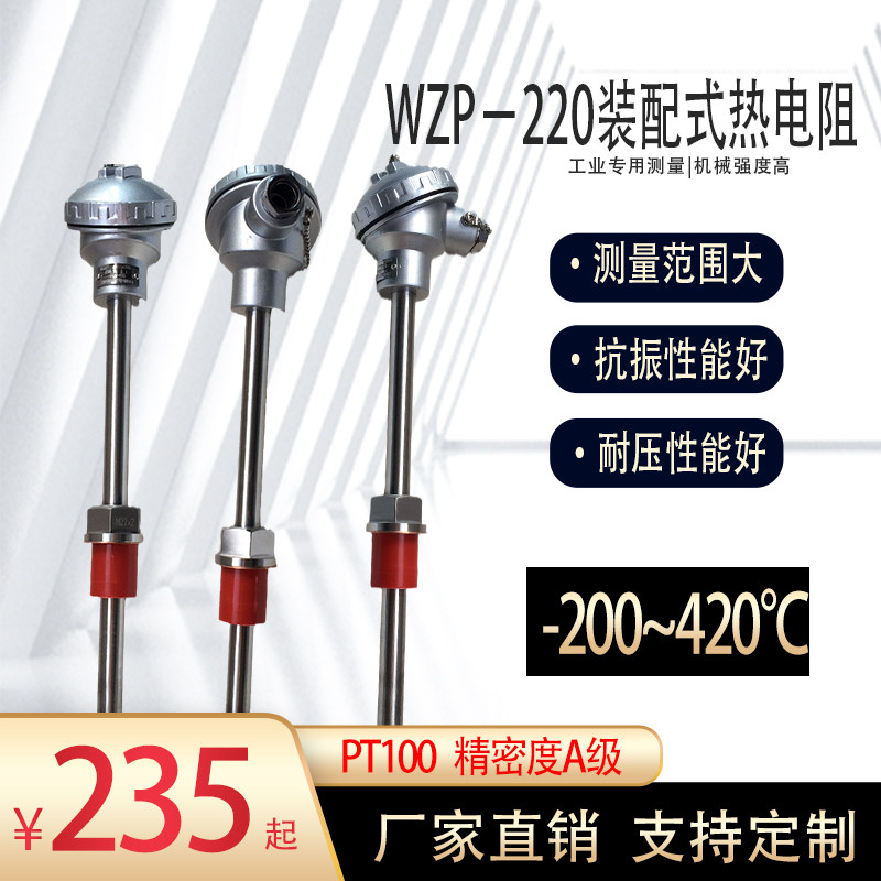 PT100温度传感器固定螺纹不锈钢