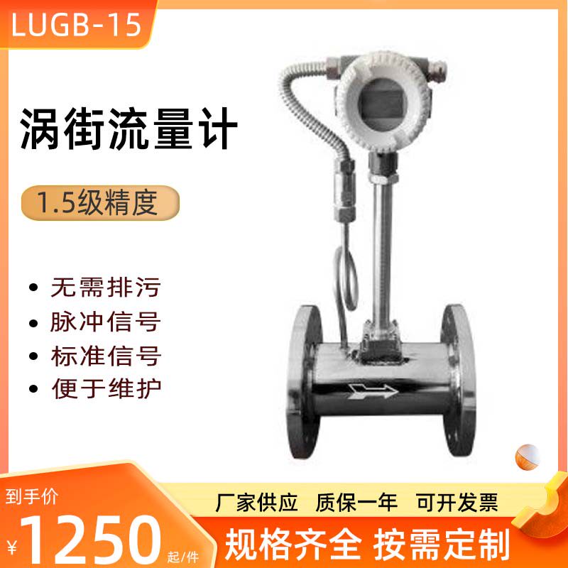 温压补偿过热蒸汽涡街流量计
