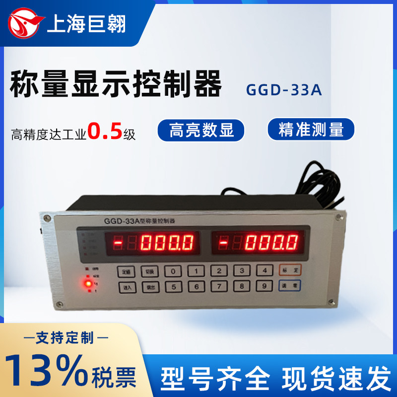 GGD-33A称重显示控制器 RS-485通讯 高精度定量控制显示仪表