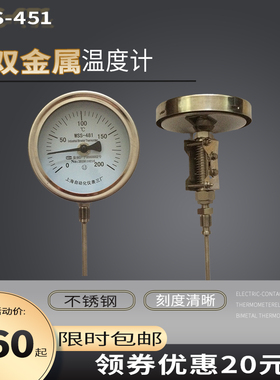 上仪WSS-451双金属温度计 轴向型不锈钢 直径10mm 指针刻度测温表