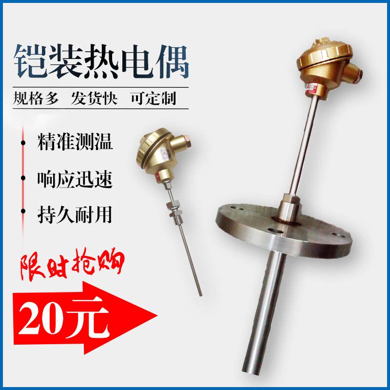 铠装热电偶温度传感器