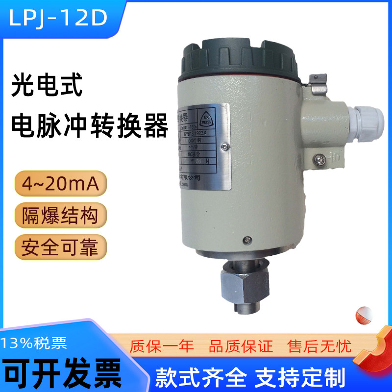 电流4~20ma光电式电脉冲转换器